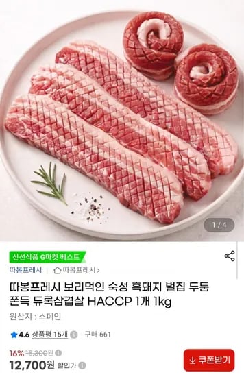 듀록 벌집 삼겹살 kg (12,700원/무료배송)