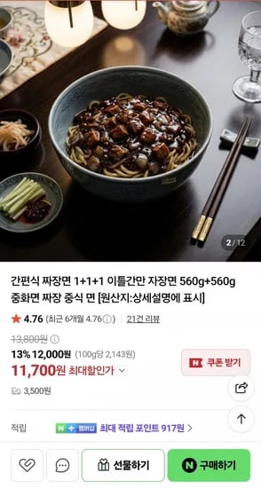 간편식 짜장면 중화면 짜장 밀키트 560g 3팩 (11,700원)