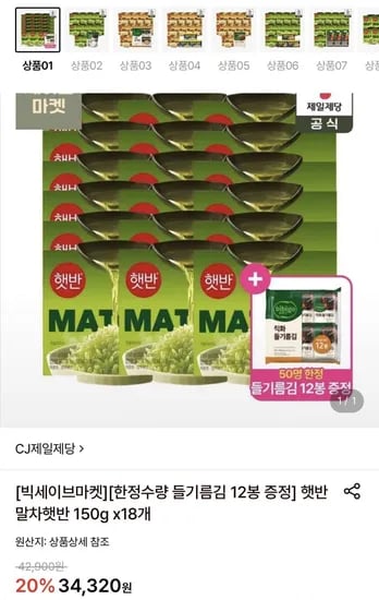 햇반 말차햇반 150g 18개+한정수량 들기름김 12봉 (30,890원/무료)