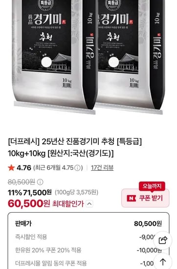 25년산 진품경기미 추청 [특등급] 10kg