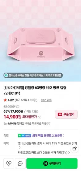 앙블랑 63평량 네오 핑크 캡형 72매x20팩 (14,900원/네멤무료)