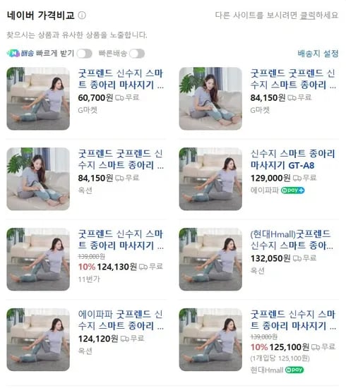 굿프렌드 신수지 스마트 종아리 마사지기 (29,900원/ 무료)