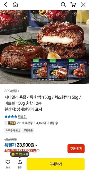시티델리 육즙가득 함박 치즈함박 미트볼 150g 혼합 12봉 18,900원
