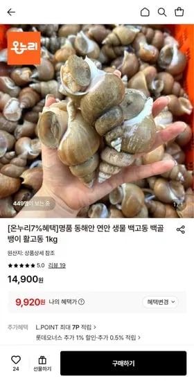 활 백고동 소소 1kg