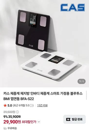 CAS 블루투스 스마트 체지방 체중계