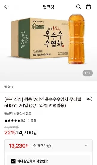 광동 V라인 옥수수수염차 무라벨 500ml 20입 13,230원