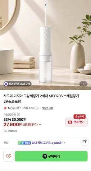 샤오미 미지아 구강세정기 2세대 MEO705