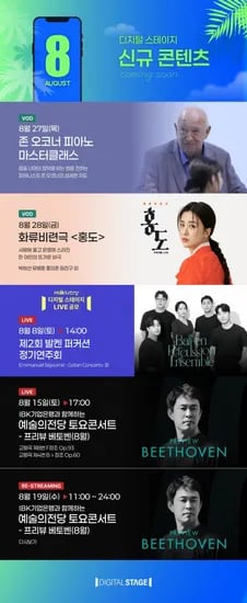 디지털 스테이지 8월 신규콘텐츠 (0원/무료)