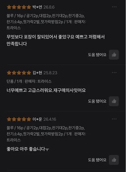 프시케 아띠랑스 도자기 16P 2인 홈세트 혼합