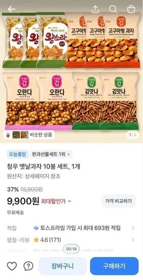 청우 옛날과자 10봉 세트 1개