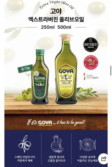 고야 엑스트라버진 올리브오일 500ml 13,900원