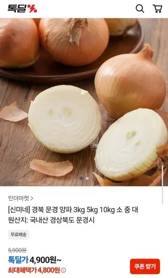 경북 문경 양파 3kg