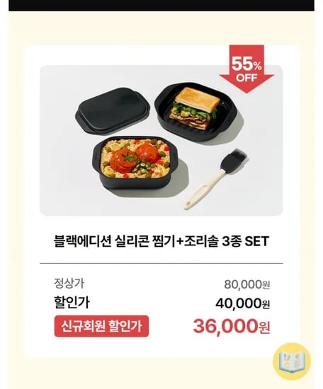 실리만 블랙에디션 3종 세트 실리콘 찜기 40,000원