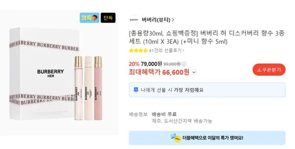 버버리 허 디스커버리 향수 3종 세트 총용량 30ml