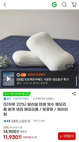 알러씰 텐셀 방수 냉감 메모리폼 베개 땅콩형 외 1종