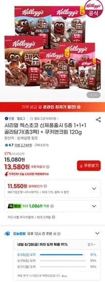 시리얼 첵스초코 5종 1+1+1 골라담기 쿠키앤크림 120g