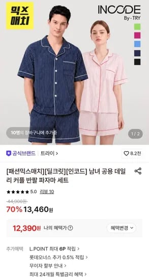 트라이 남녀 공용 데일리 커플 반팔 파자마 세트