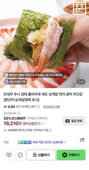 단새우 우니 감태 홈마카세 세트