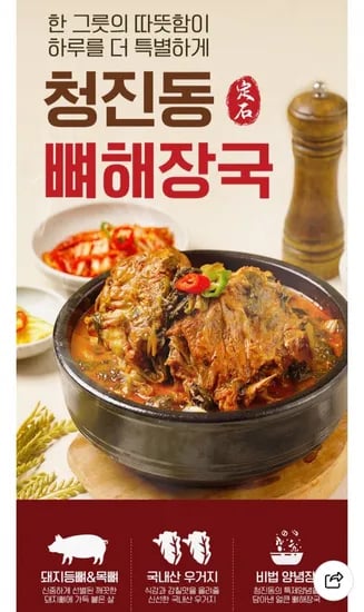 청진동 뼈해장국 930g 3팩 12,900원