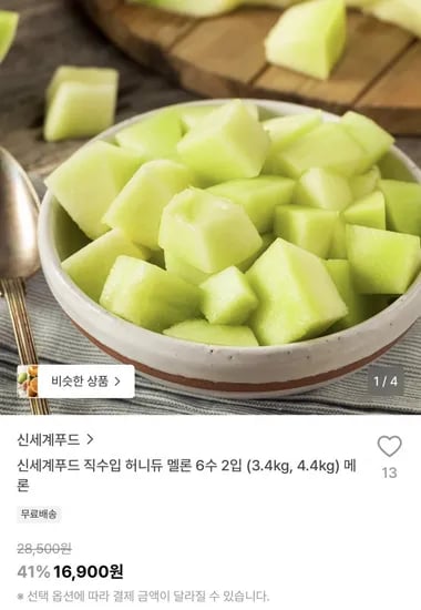 신세계푸드 허니듀 멜론 2입 3.4kg