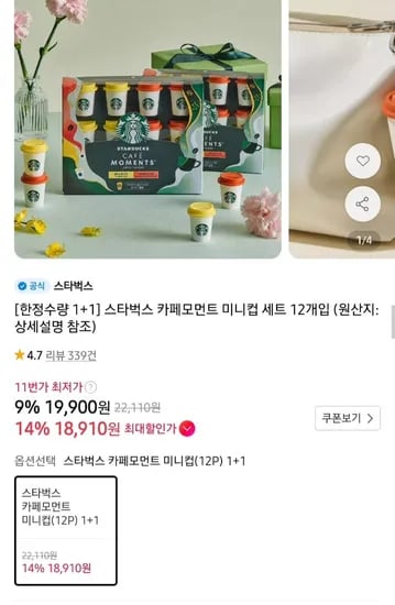 스타벅스 카페모먼트 미니컵 1+1 총 24개입