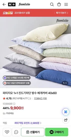진드기차단 방수 베개커버 40x60 2개