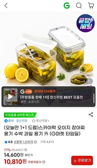 창신리빙 스카이락 오이지 장아찌 용기 수박 과일 용기 2개 10,810원