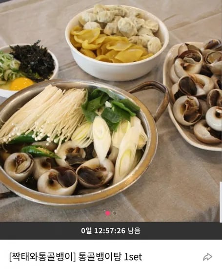 통골뱅이탕 1세트