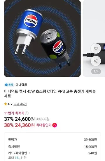 미니덕트 펩시 45W 충전기 C to C 케이블