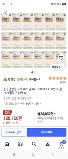 종근당건강 프로메가 알티지 오메가3 비타민D 60정 x 18박스