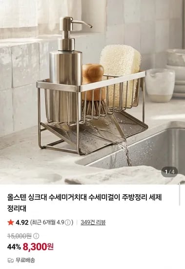 올스텐 싱크대 수세미 세제 거치대