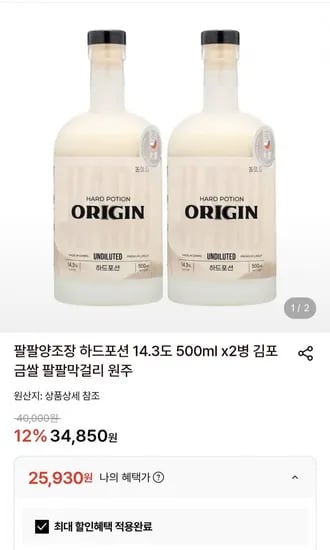 하드포션 14.3도 500ml 2병