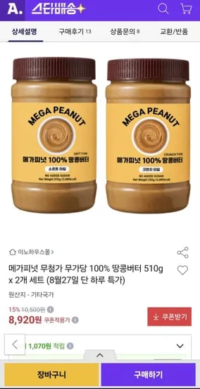 메가피넛 무첨가 무가당 100% 땅콩버터 510g 2개