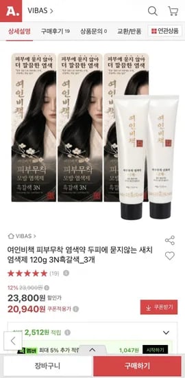 여인비책 피부무착 새치 염색약 20g 3개