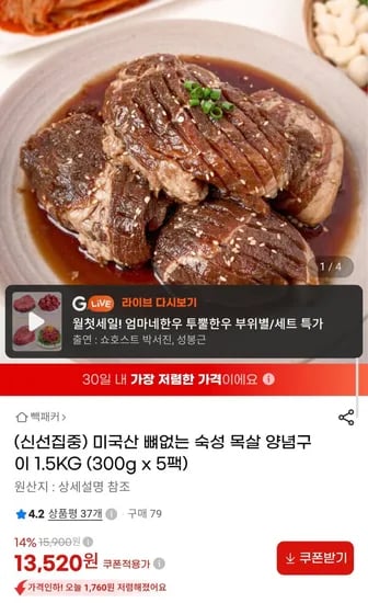 미국산 뼈없는 숙성 목살 양념구이 1.5kg