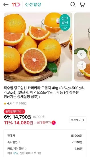 직수입 카라카라 오렌지 4kg