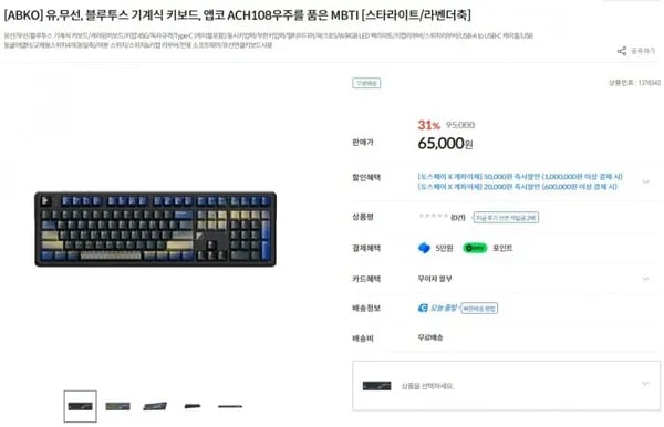 앱코 ACH08 유무선 기계식 키보드