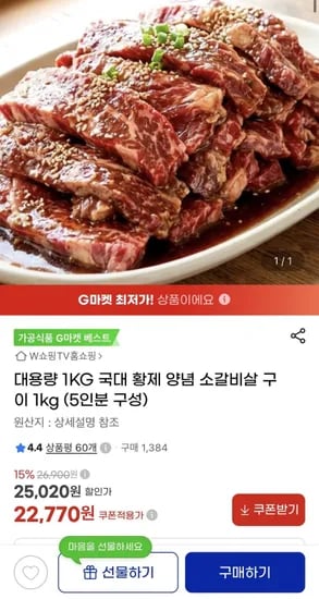 대용량 국대 황제 양념 소갈비살 구이 1kg 5인분 2,770원