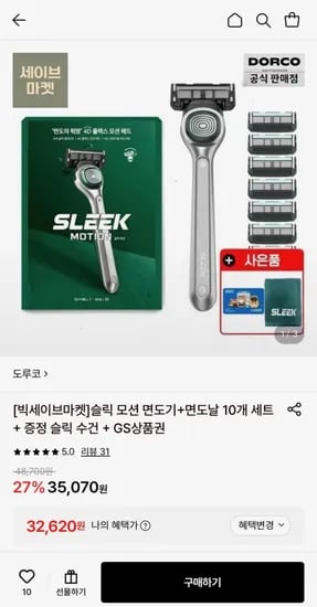 슬릭 모션 면도기 면도날 10개 세트