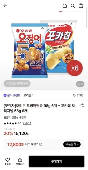 오리온 오징어땅콩 98g 6개 외 햇감자 포카칩 오리지널 66g 6개