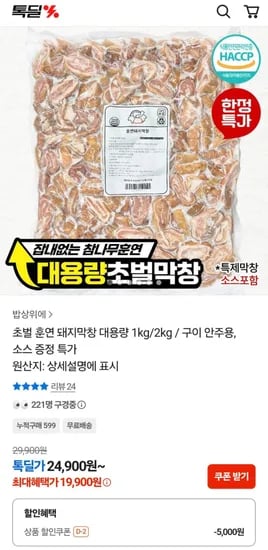초벌 훈연 돼지막창 대용량 1kg