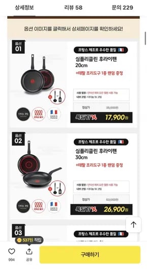 프랑스산 심플리클린 후라이팬 20cm