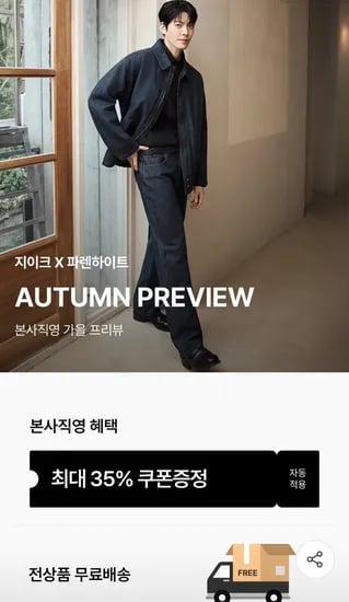 지이크 x 파렌하이트 본사직영 단독할인 (다양/무료)