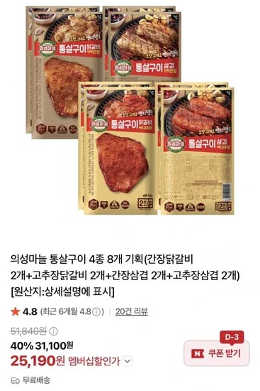 의성마늘 통살구이 4종 8개 기획 (26,990원/무료)