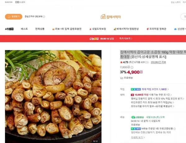 집에서먹자 곱이고운 소곱창 60g 막창 대창 특양 캠핑 초벌 술안주 통대창(4,900원 /네멤 무료)1