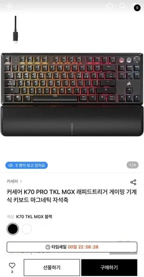 커세어 K70 PRO TKL MGX 래피드트리거 키보드 마그네틱 자석축 88,660원