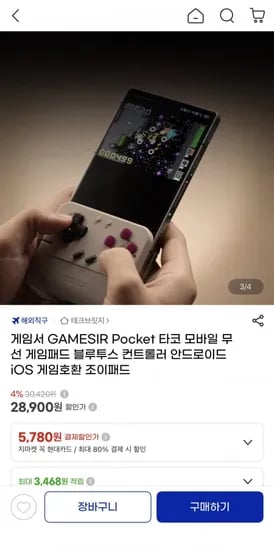 게임서 GAMESIR Pocket 타코 모바일 무선 게임패드 안드로이드 iOS호환 28,900원