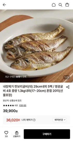 내장제거 찐보리굴비(대) 29cm내외 5팩 (3,020원/무료)6