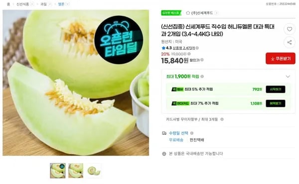 신세계푸드 직수입 허니듀멜론 대과 특대과 2개입 (3.4~4.4KG 내외) (15840원/무료)