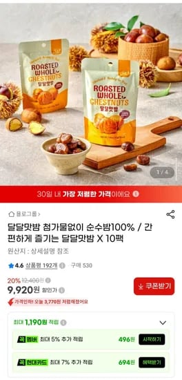달달맛밤 첨가물없이 순수밤100% 10팩 (9,90원/무료)2